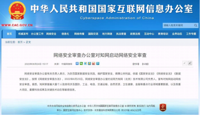 奇安信回应非法获取员工通讯录事件，声明内容与事实严重不符，案件已移交检察机关处理