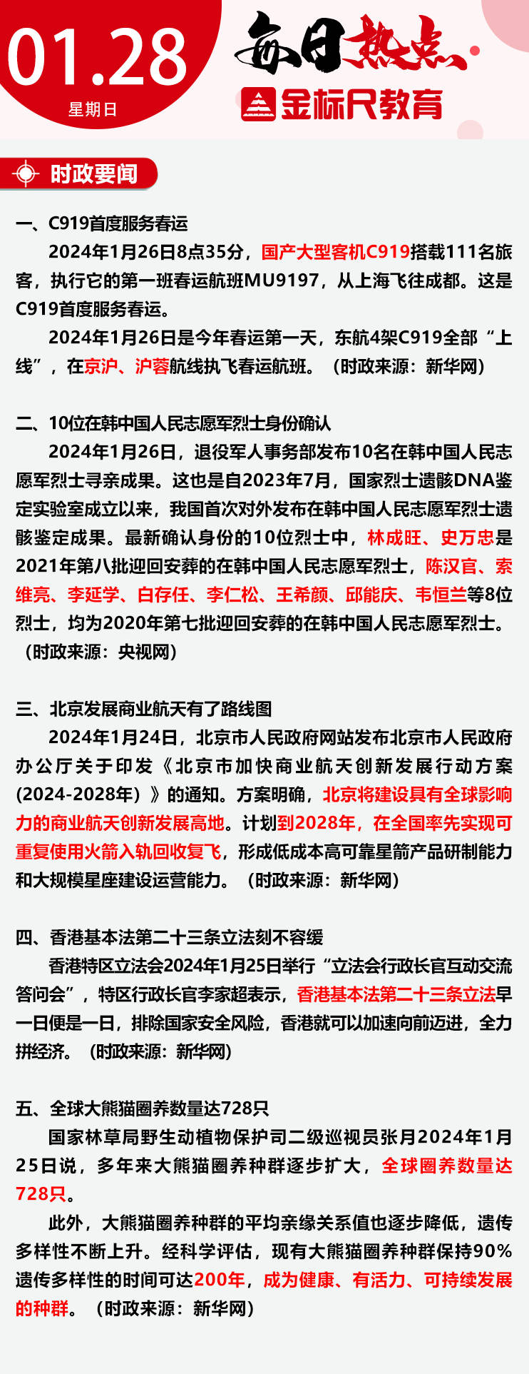 2024澳门资料正版大全一肖中特，全面解答解释落实_V72.17.74
