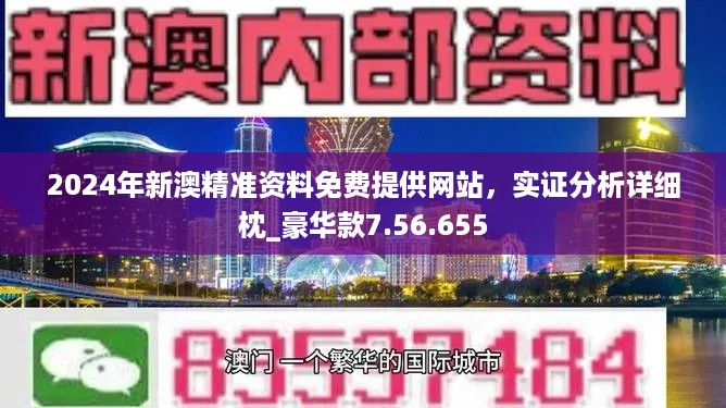 新澳今天最新资料2024，全面解答解释落实_BT58.11.93