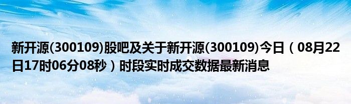 新奥今晚上开奖9点30分，创新解答解释落实_iPhone23.96.56