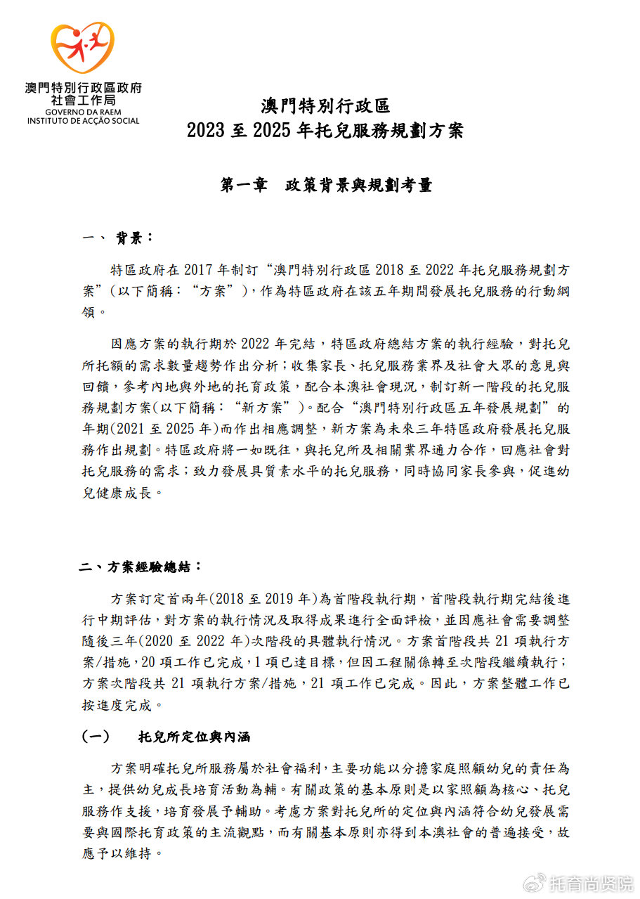 2024澳门精准正版资料，高效解答解释落实_ios70.91.98