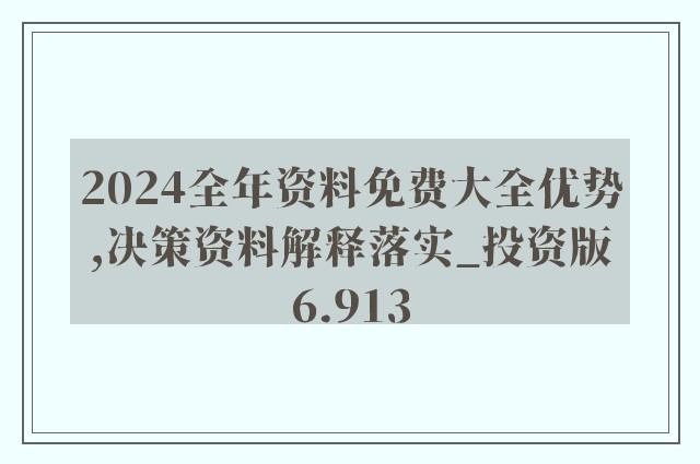 2024年新奥正版资料免费大全，工作解答解释落实_iShop21.39.87
